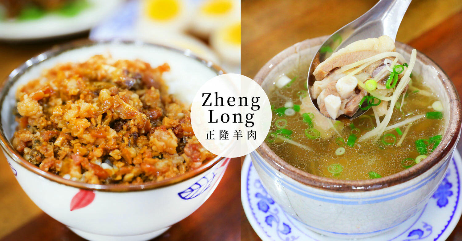 正隆羊肉湯