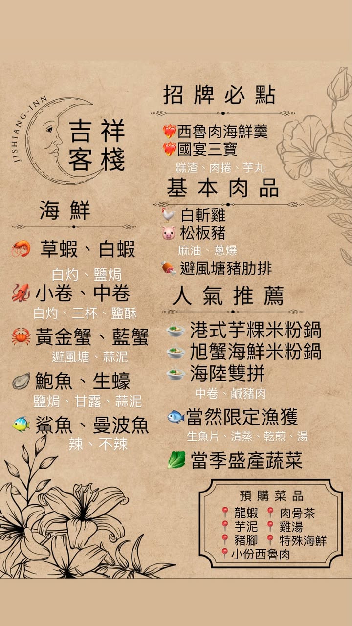 宜蘭壯圍吉祥客棧|台菜合菜辦桌推薦,四人以下也能單點西魯肉必吃菜單 - 第8張圖 宜蘭壯圍吉祥客棧|台菜合菜辦桌推薦,四人以下也能單點西魯肉必吃菜單