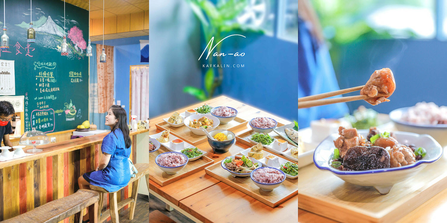 2026宜蘭簡餐推薦|哪間好吃?日式定食、親子套餐、平價時魚簡餐懶人包 - 第5張圖 南澳好糧食堂蔬食無菜單