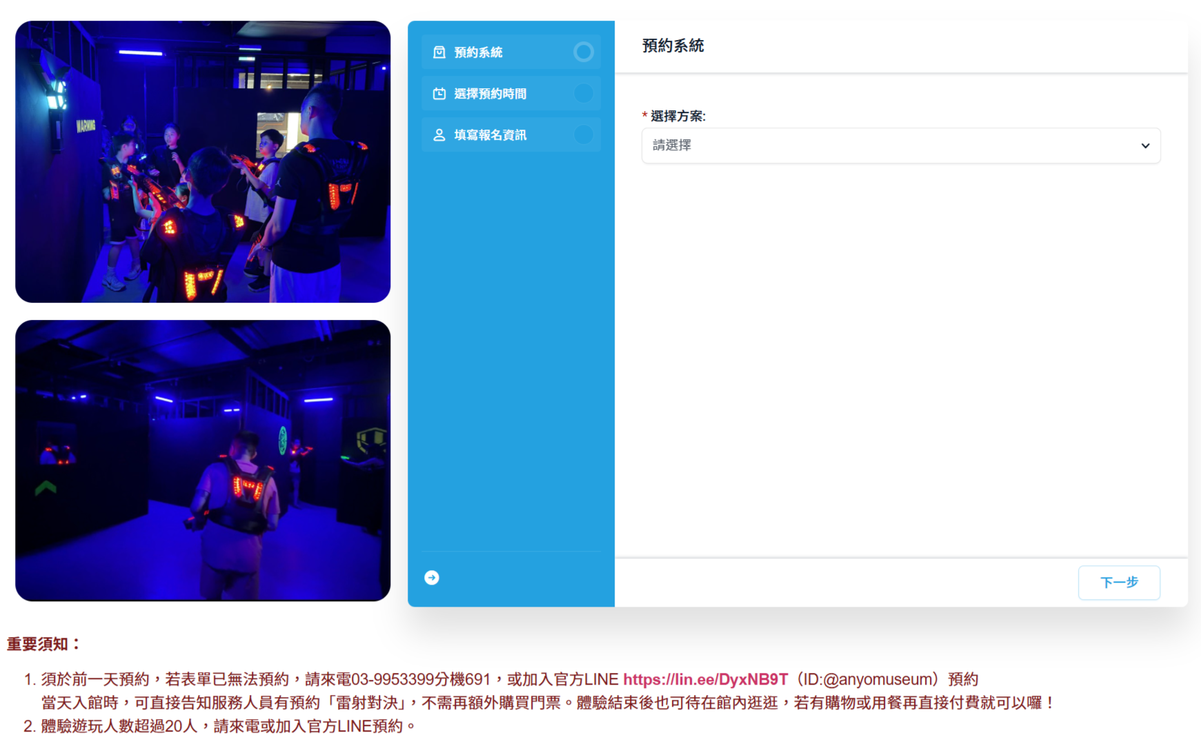 安永心食館藍域防衛戰體驗｜宜蘭雷射對決全新開幕，BB彈打靶體驗雨天備案首選