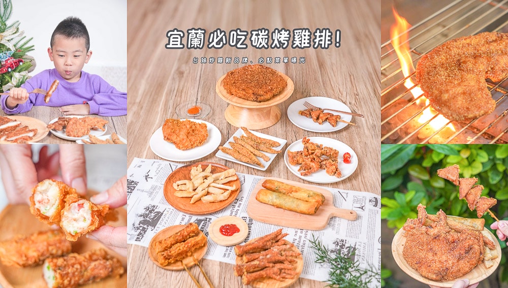 炸美人碳烤雞排