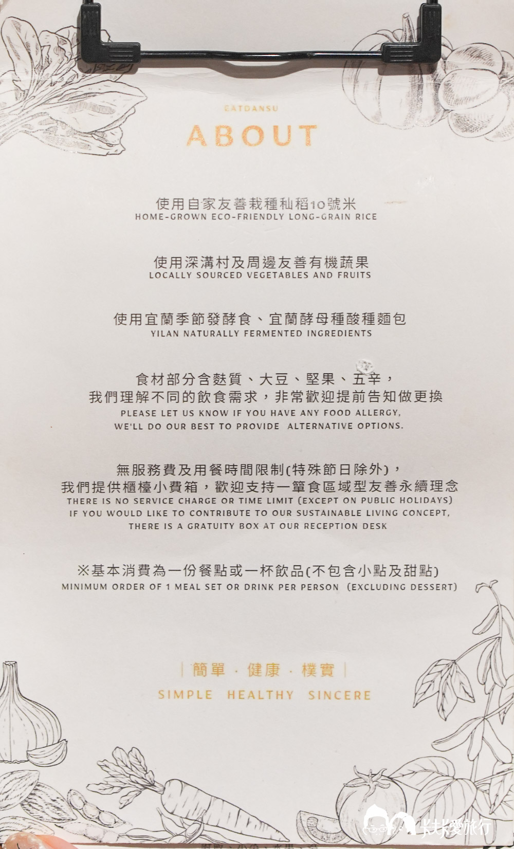 一簞食菜單與理念
