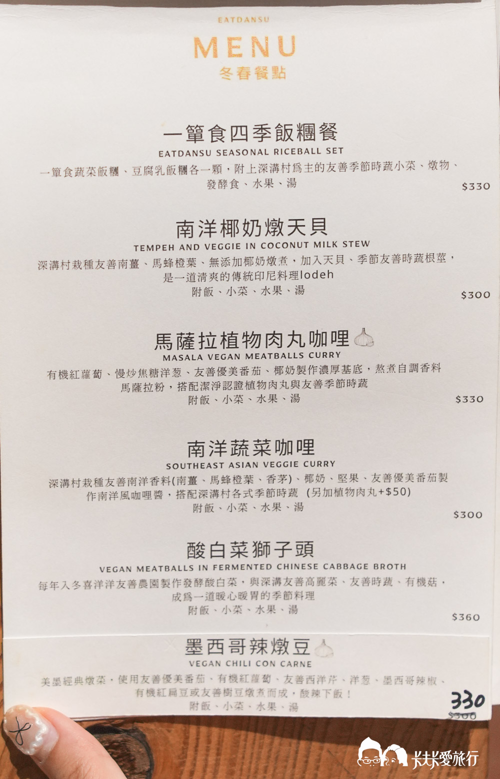 宜蘭員山美食|一簞食蔬食餐廳,深溝村穀倉老屋、當季蔬食料理菜單價格 - 第16張圖 一簞食菜單與理念