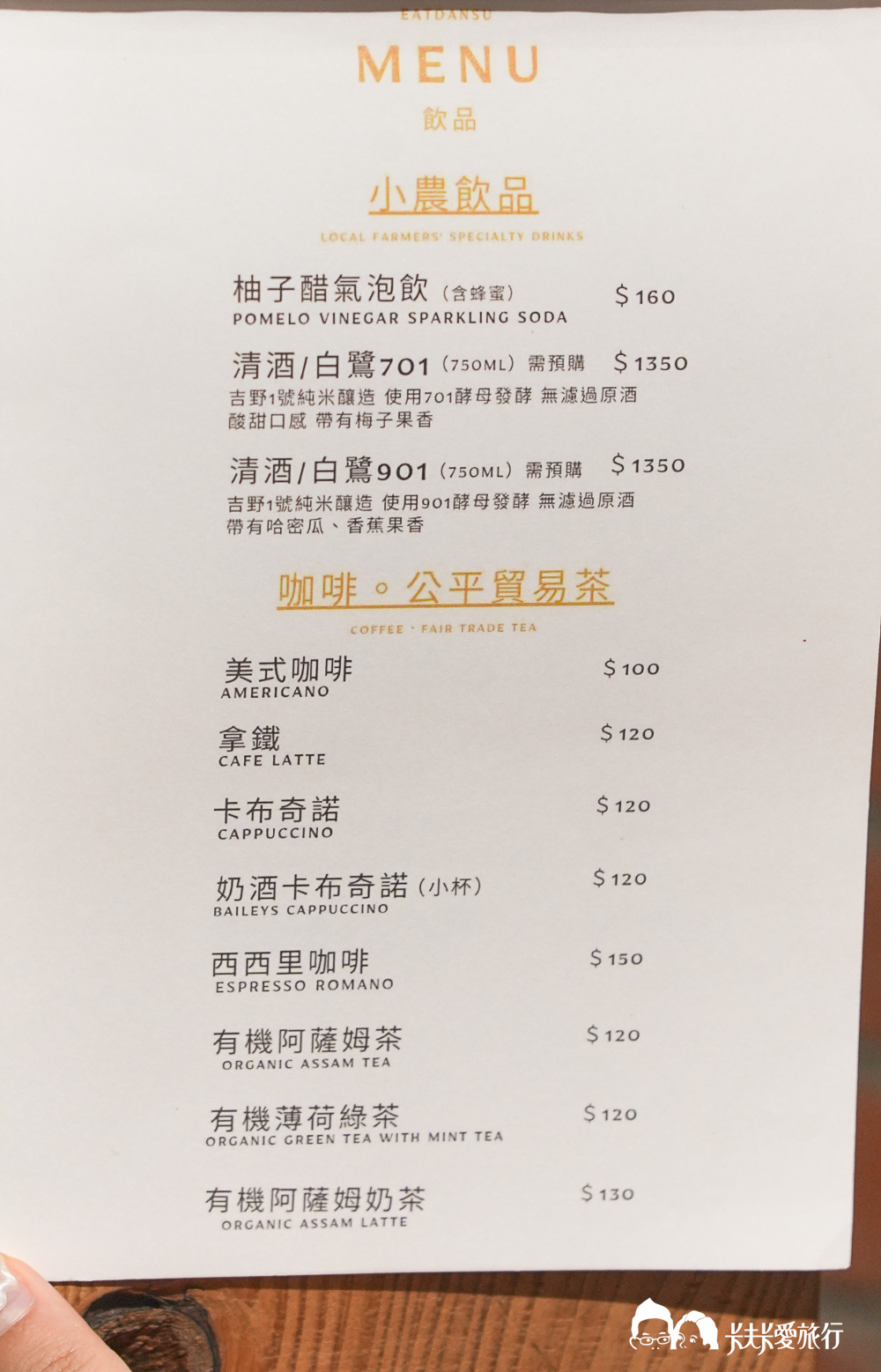 一簞食菜單與理念
