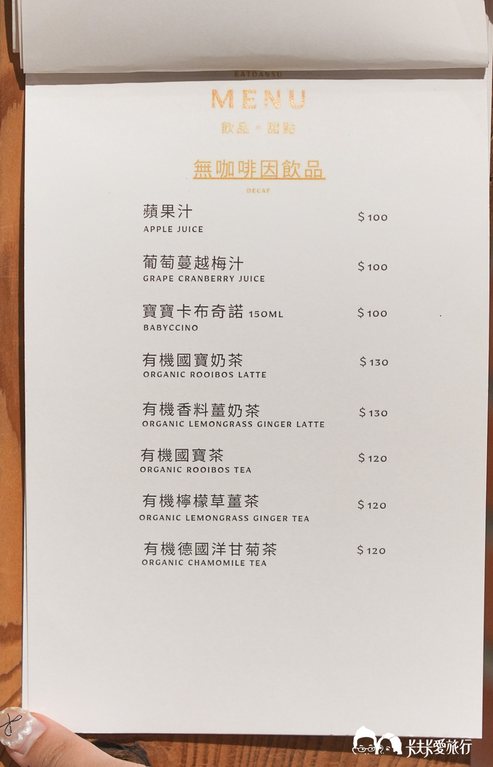 一簞食菜單與理念