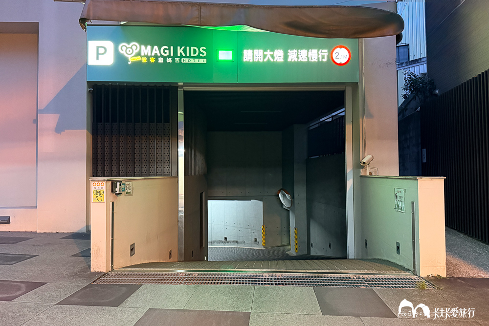 雀客童媽吉親子旅館評價|電動車賽道、溜滑梯全館放電,童享套房開箱評價 - 第4張圖 雀客童媽吉親子旅館評價|電動車賽道、溜滑梯全館放電,童享套房開箱評價