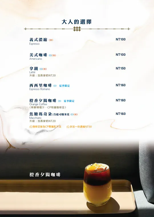 CP超品-菜單