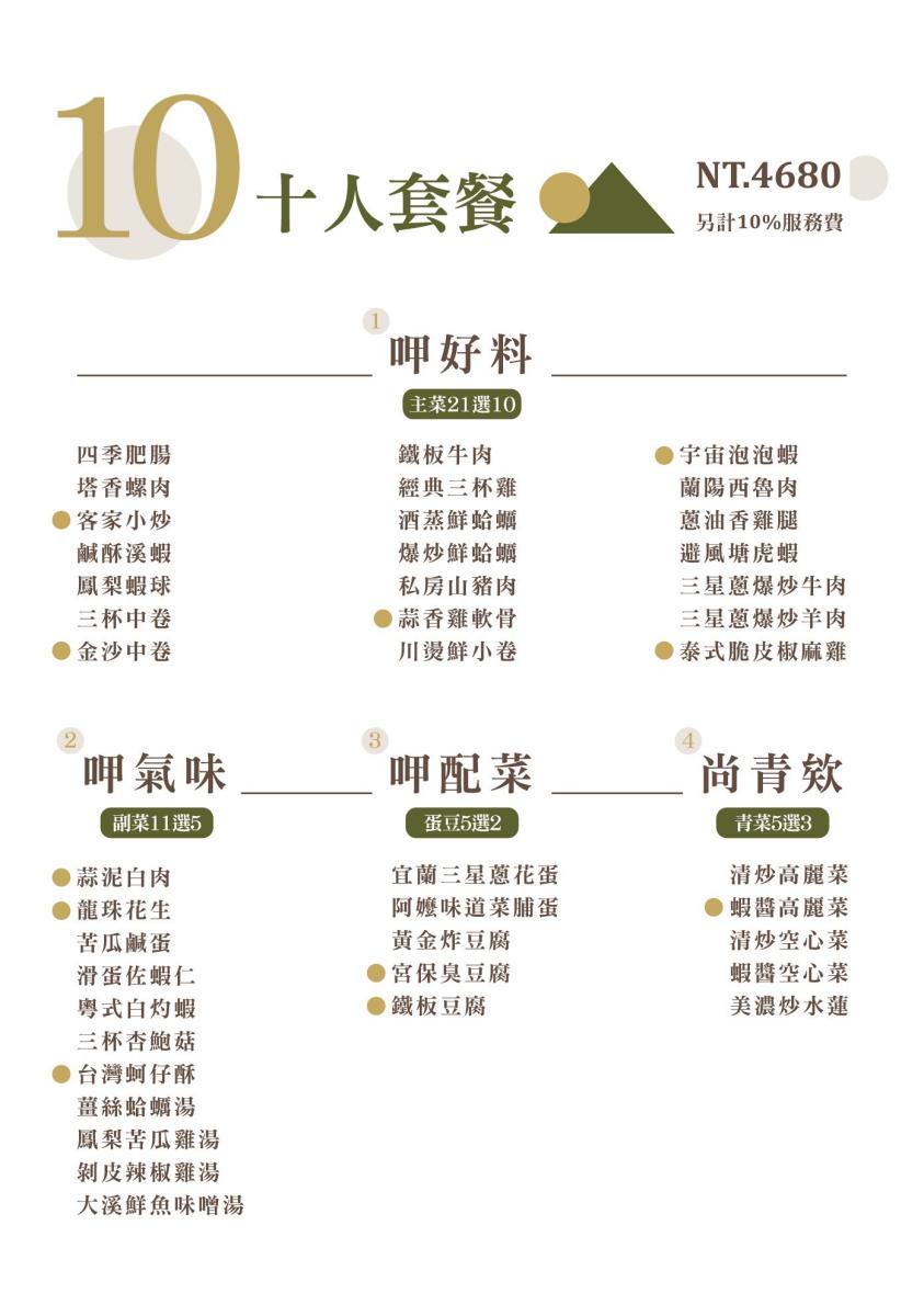 快炒樂室菜單16