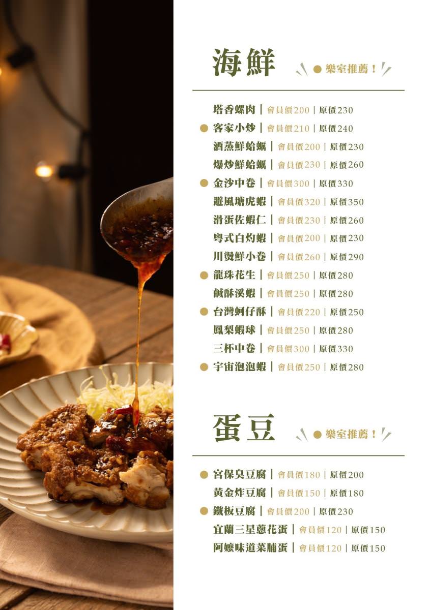 快炒樂室菜單2
