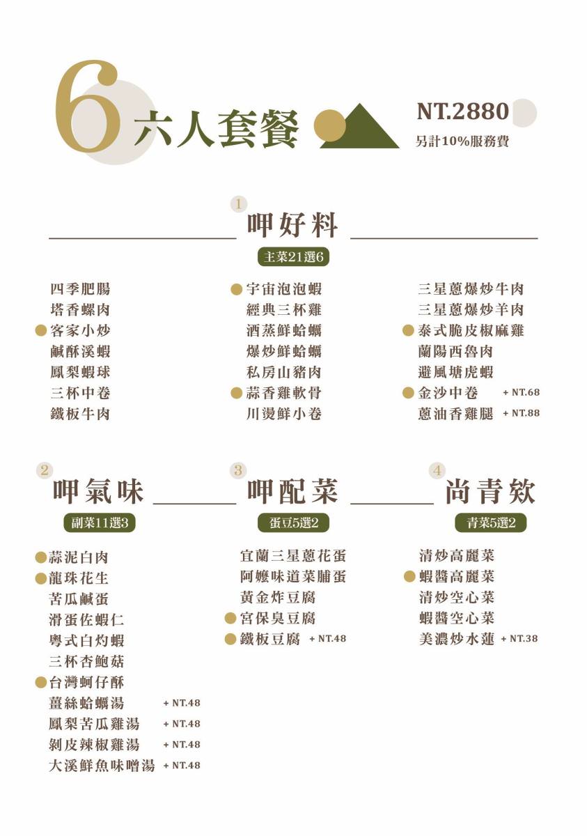 快炒樂室菜單12