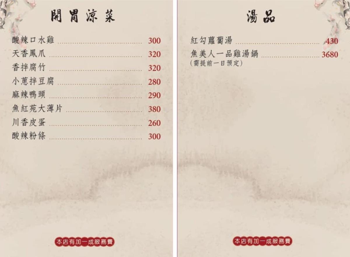 魚紅苑重慶烤魚-菜單