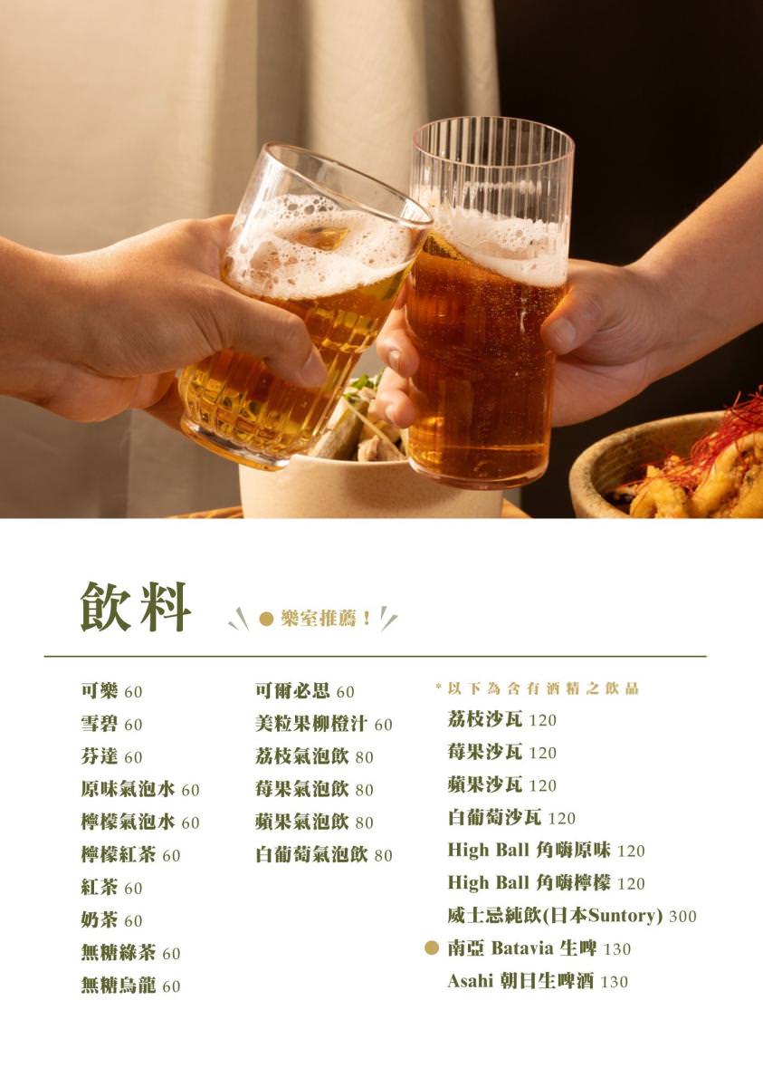 快炒樂室菜單4