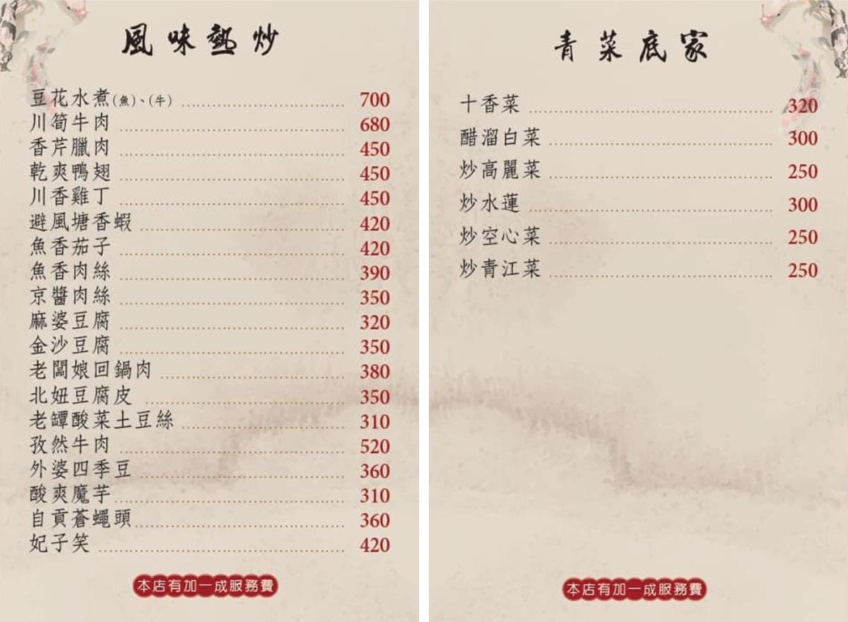 魚紅苑重慶烤魚-菜單