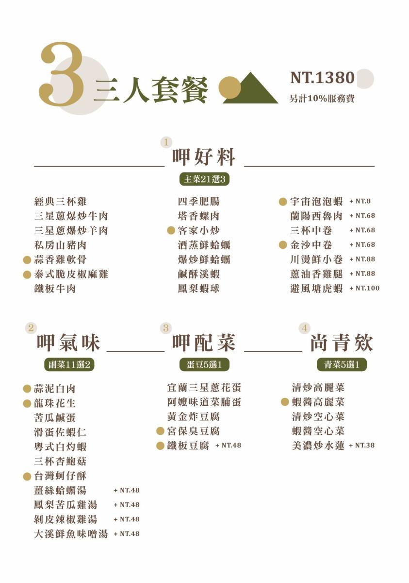 快炒樂室菜單8