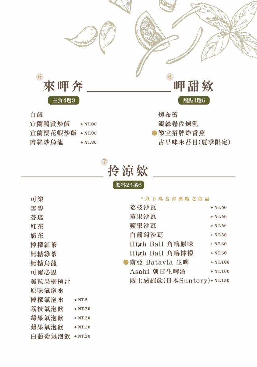快炒樂室菜單13
