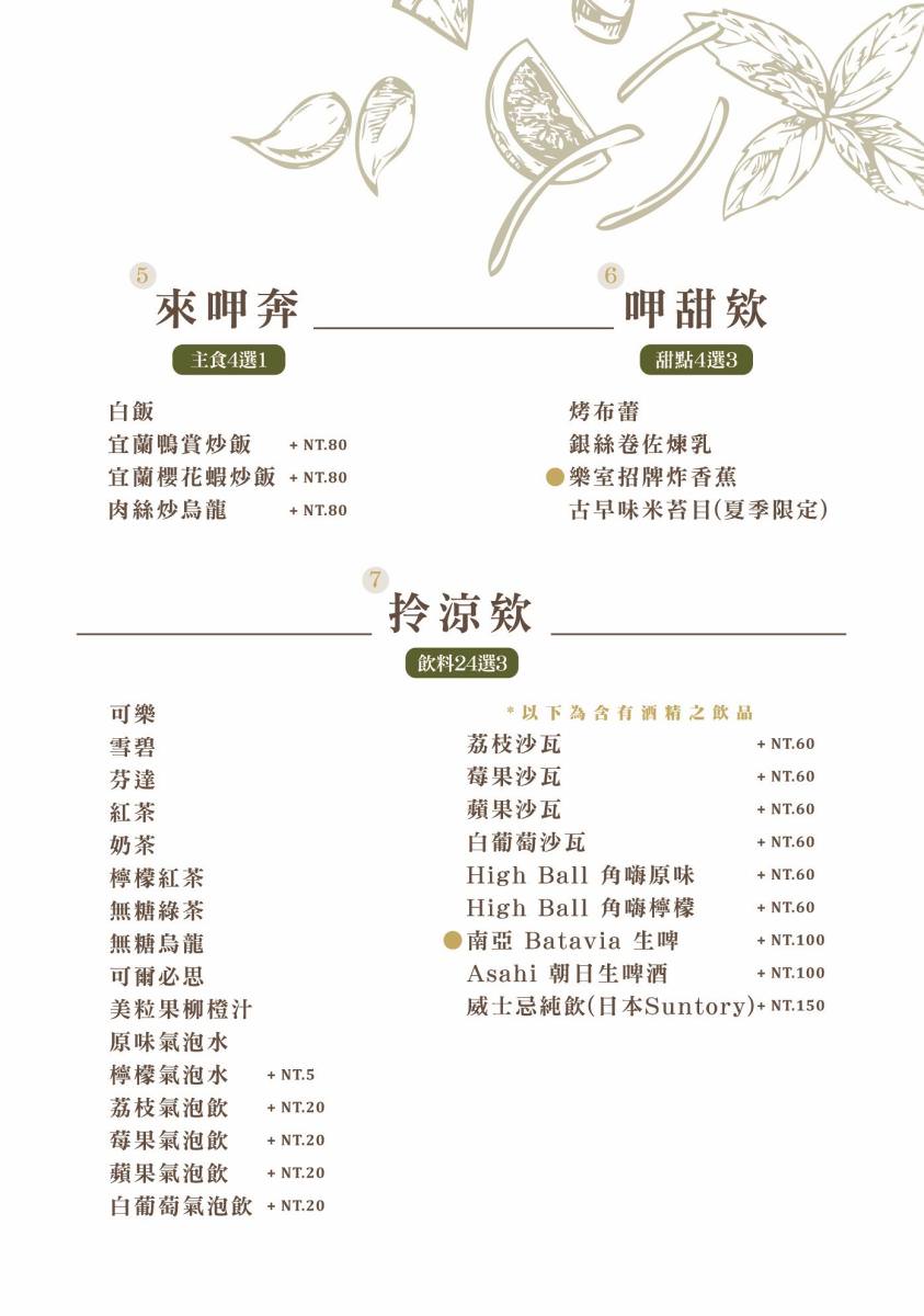 快炒樂室菜單9
