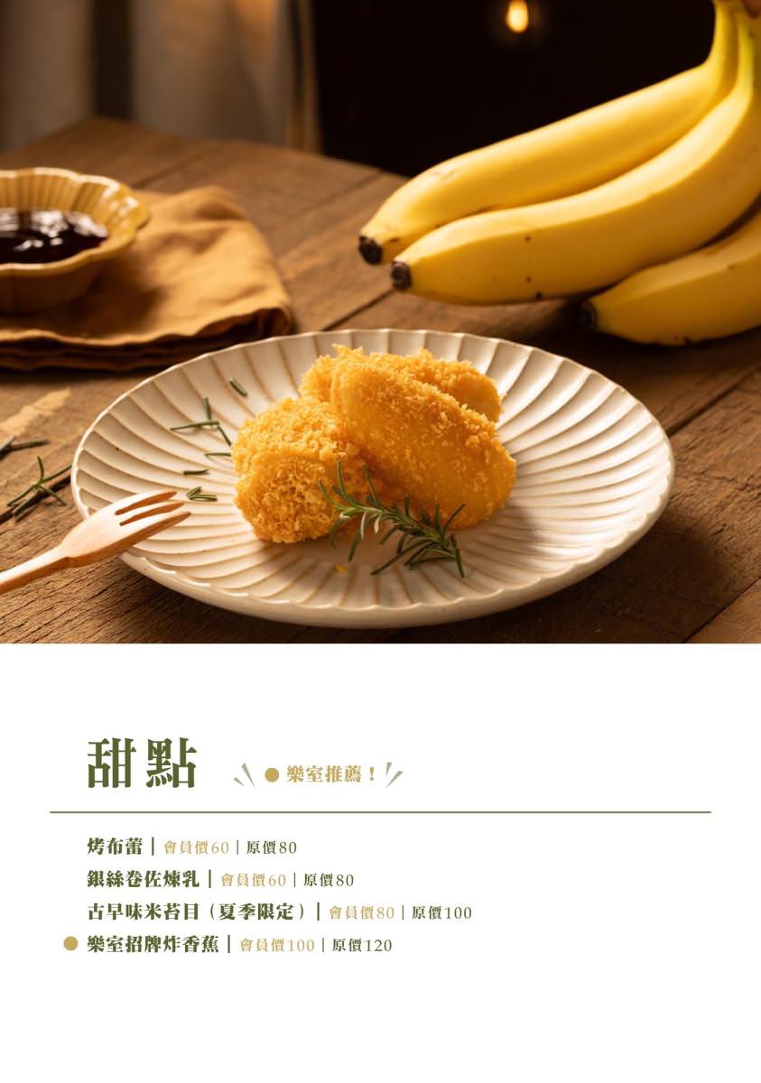 快炒樂室菜單5