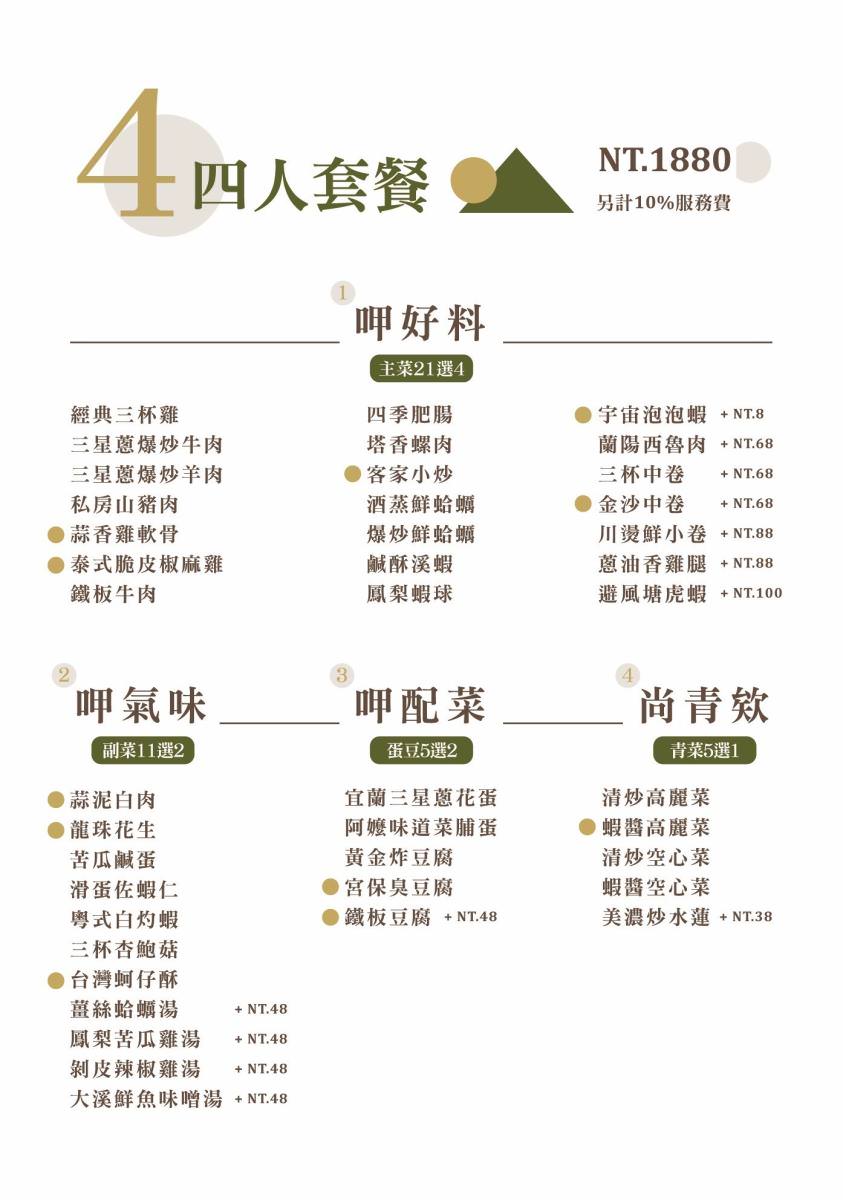 快炒樂室菜單10