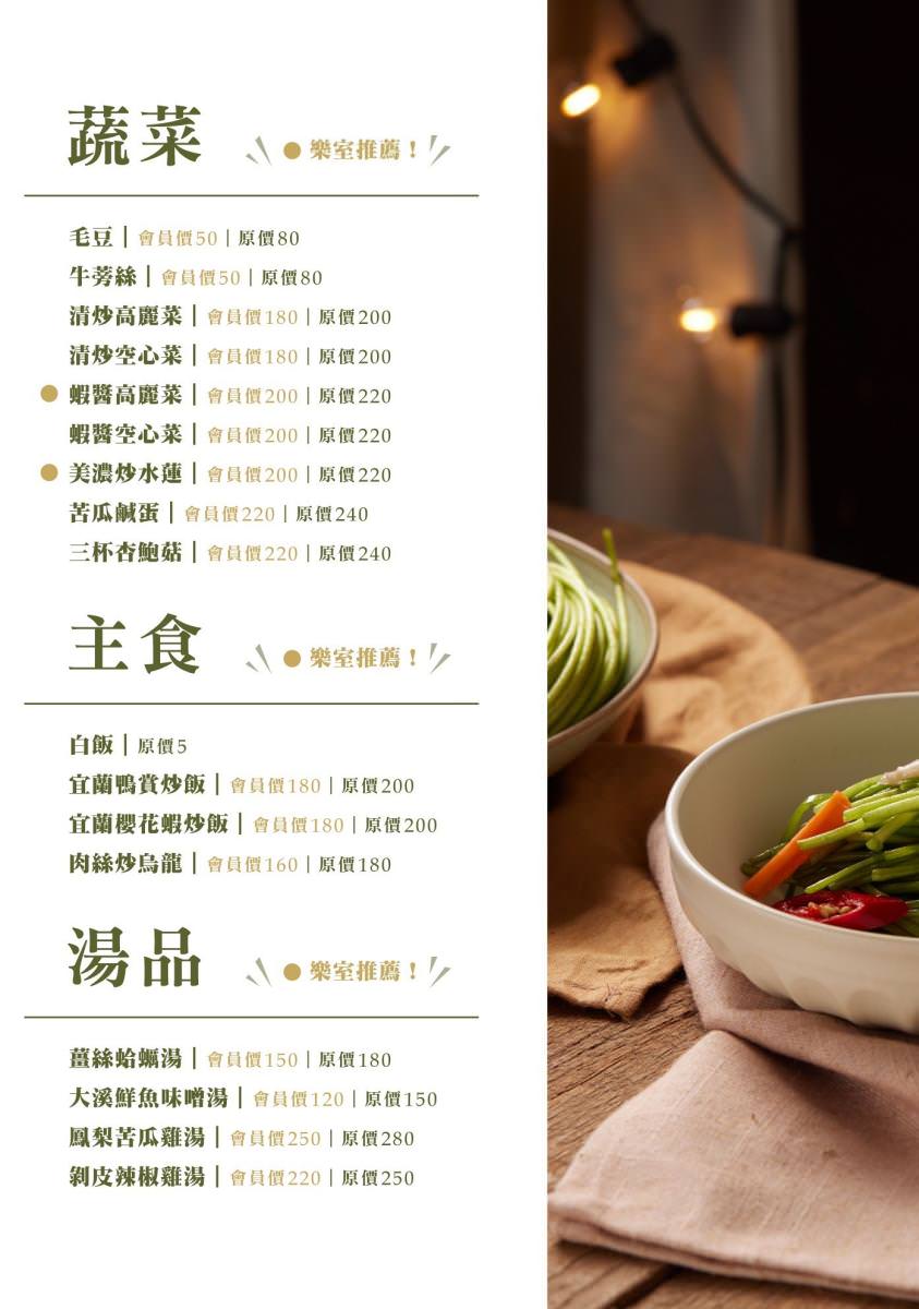 快炒樂室菜單3