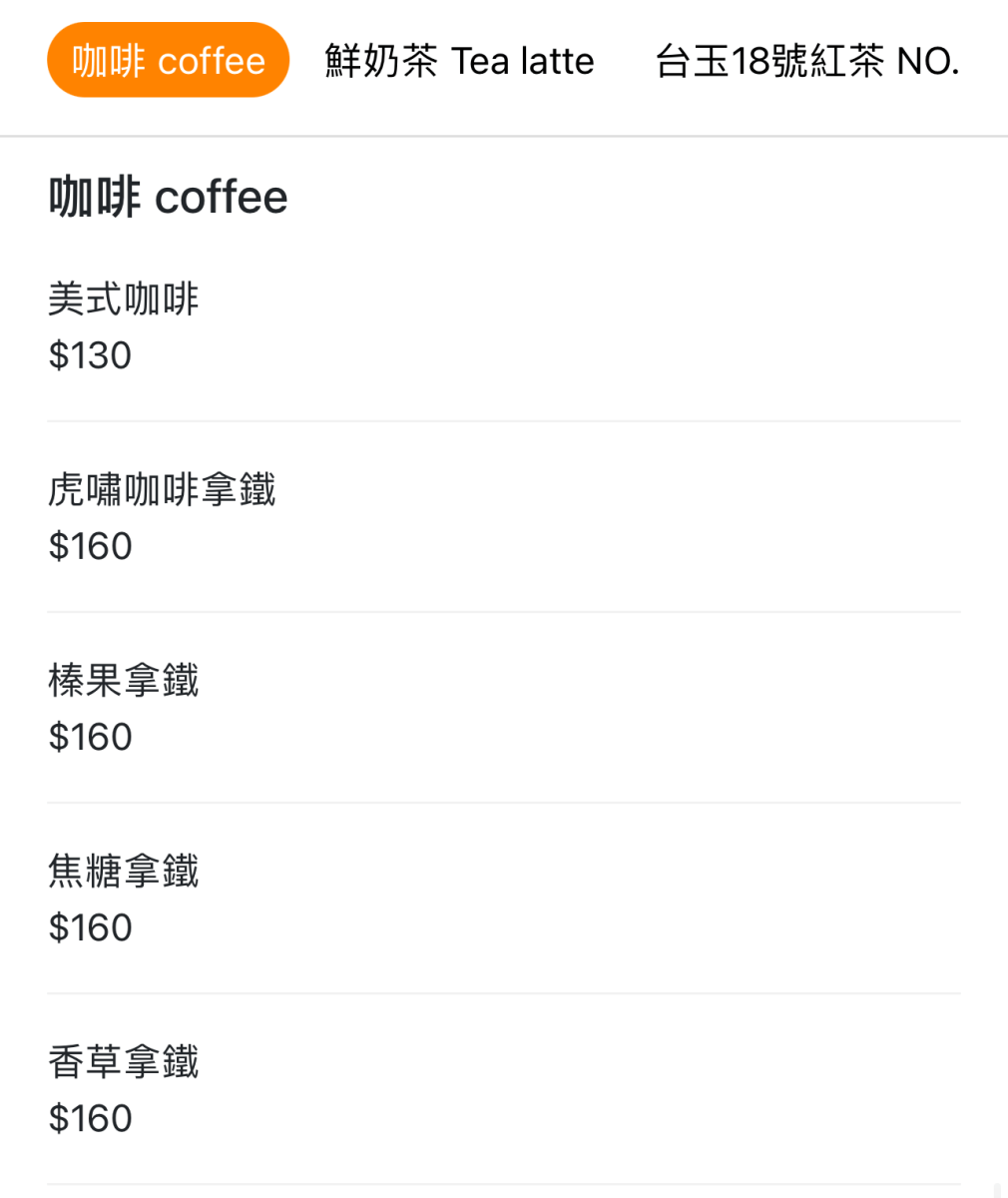 虎嘯山嵐菜單