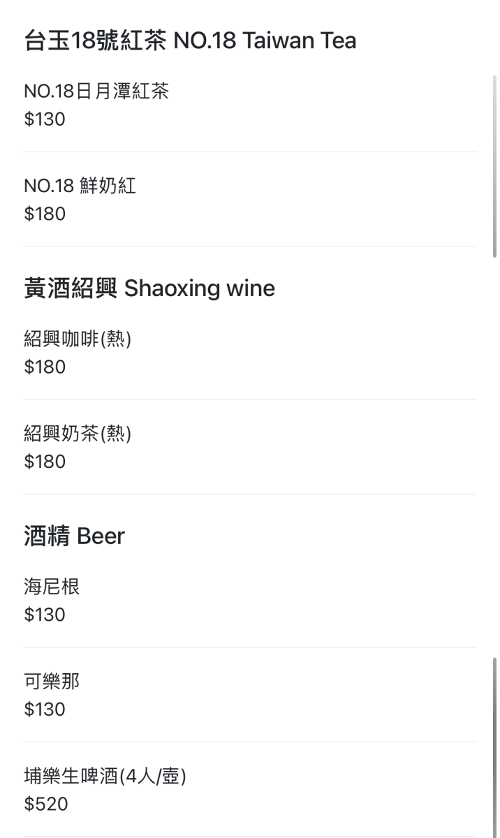 虎嘯山嵐菜單