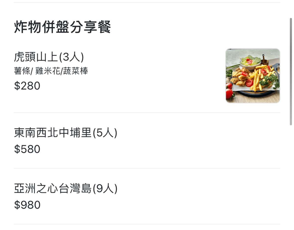 虎嘯山嵐菜單