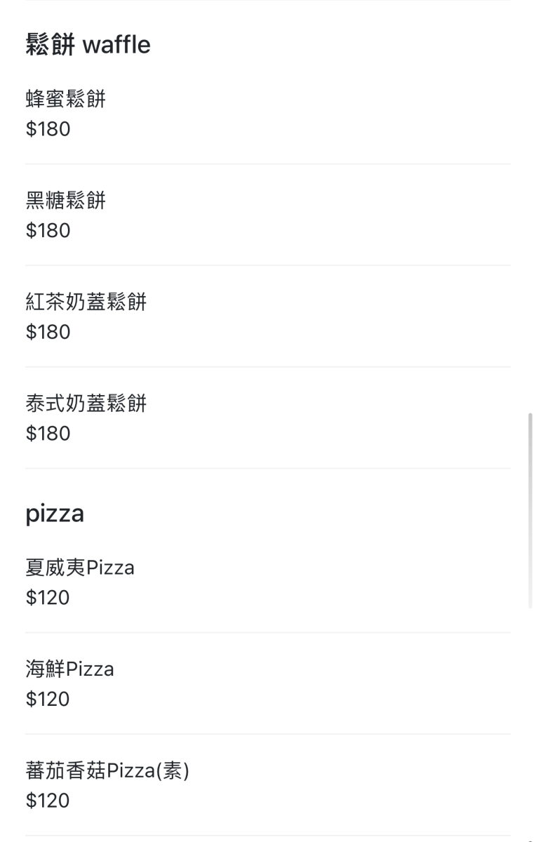 虎嘯山嵐菜單