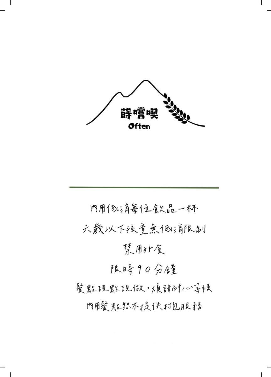 蒔嚐喫咖啡菜單8