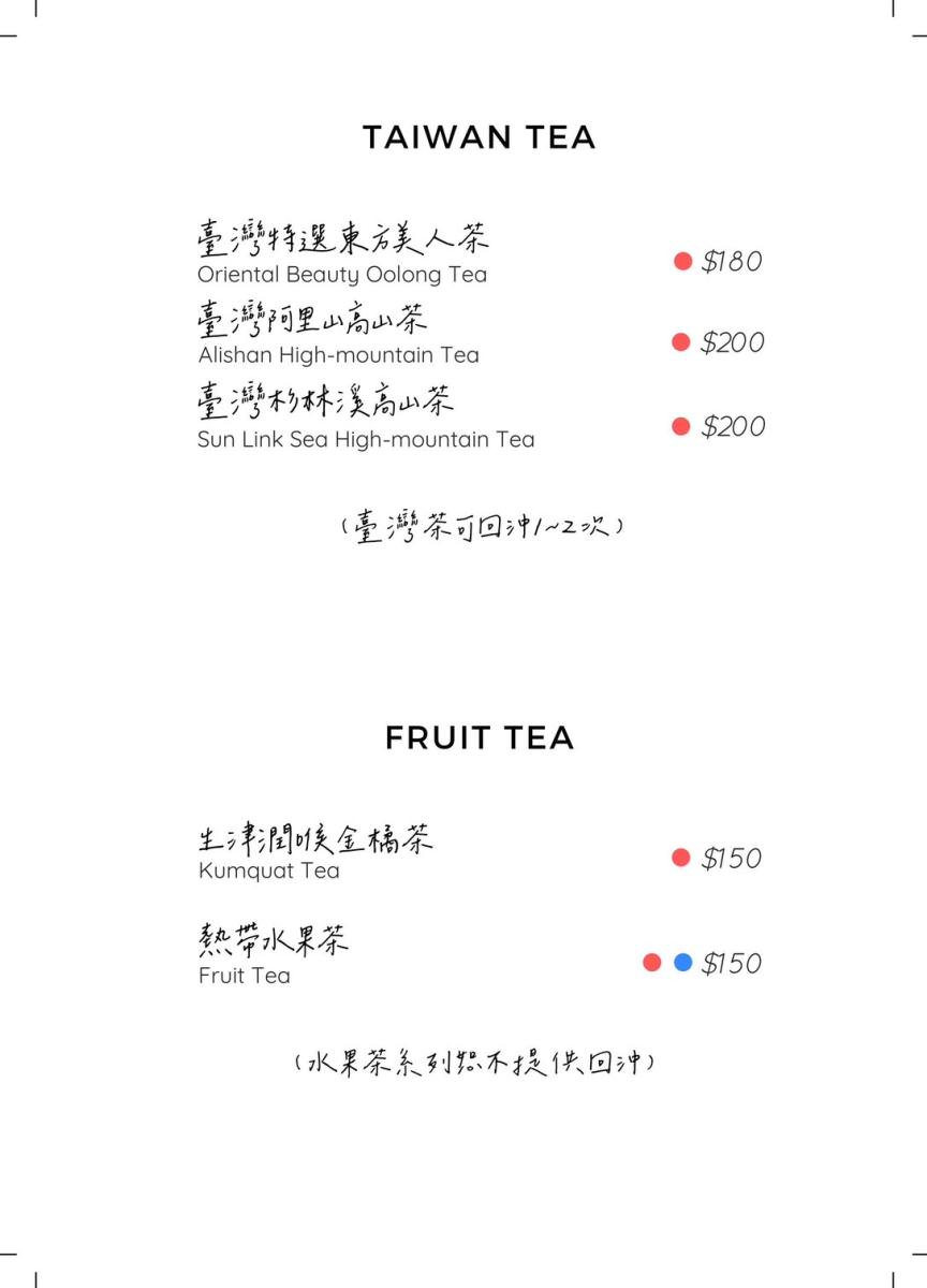 蒔嚐喫咖啡菜單4