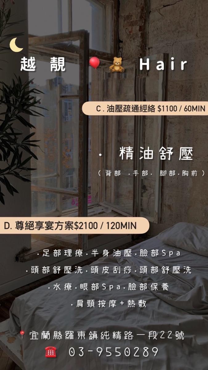 越靚hair越式洗髮2