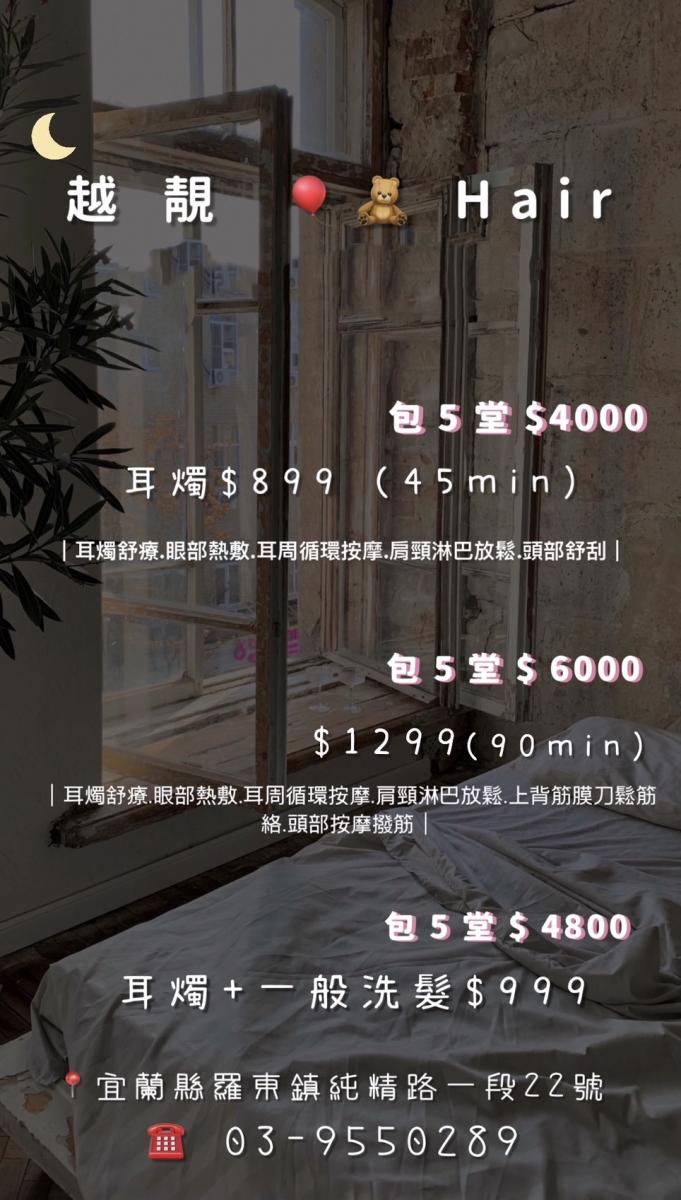 越靚hair越式洗髮3