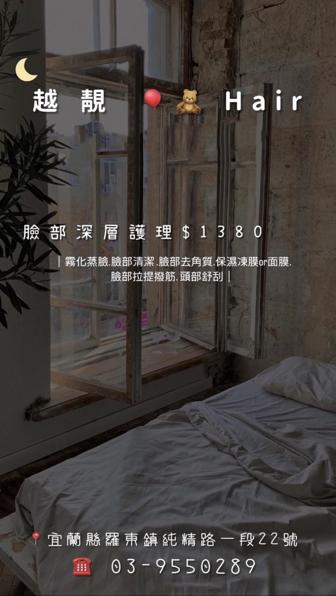 越靚hair越式洗髮4