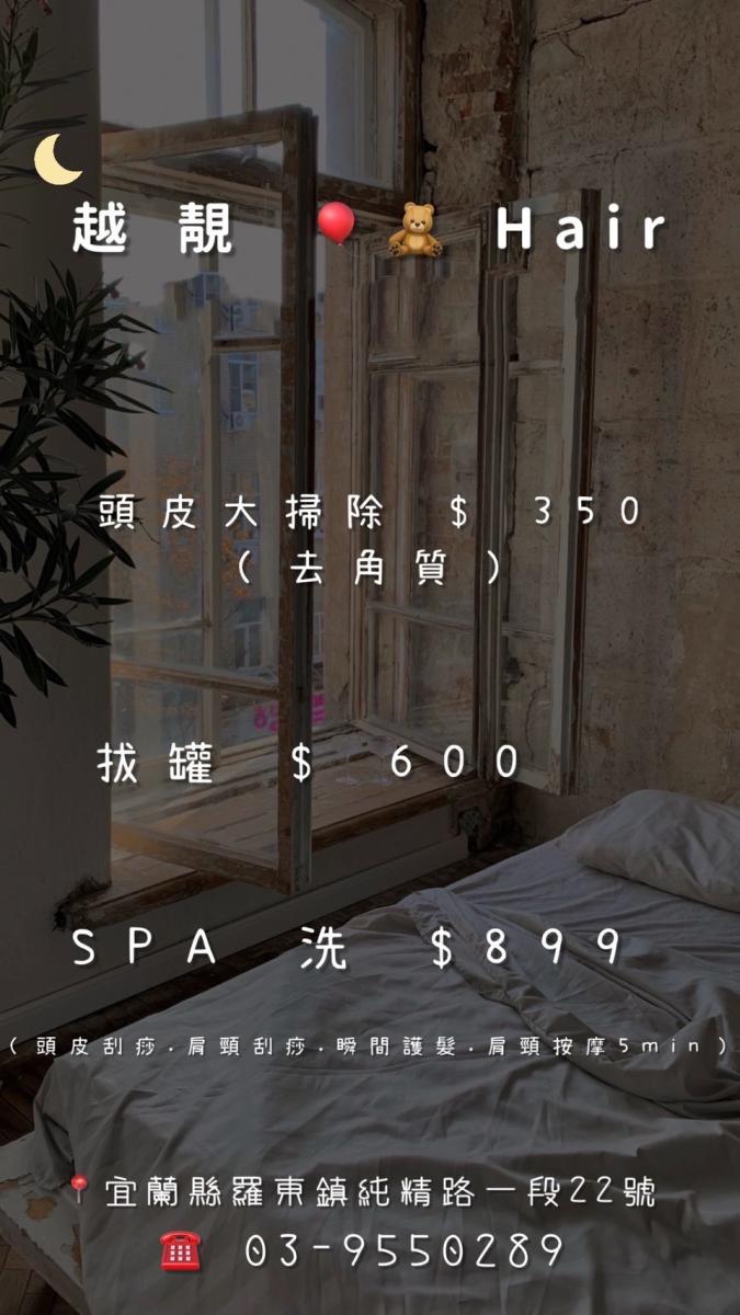 越靚hair越式洗髮5