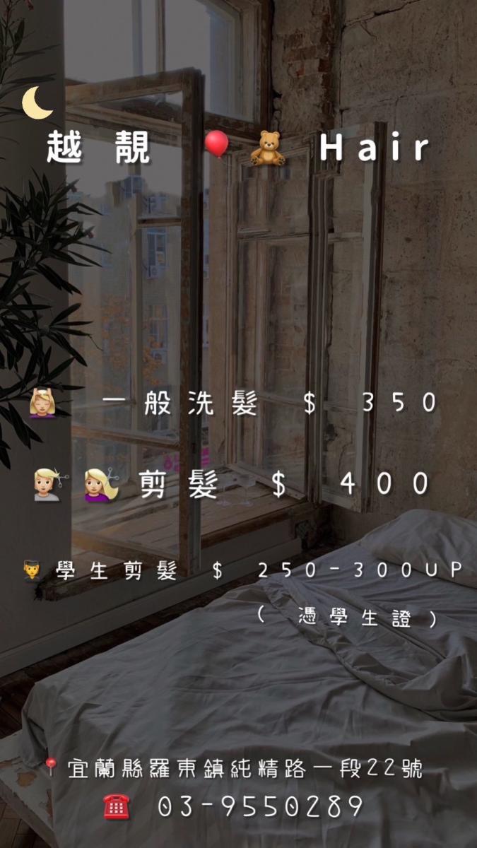 越靚hair越式洗髮6