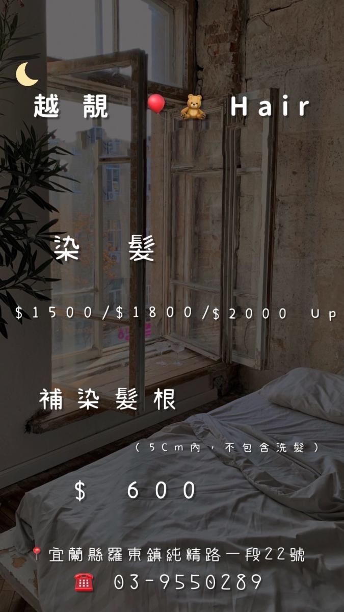 越靚hair越式洗髮7