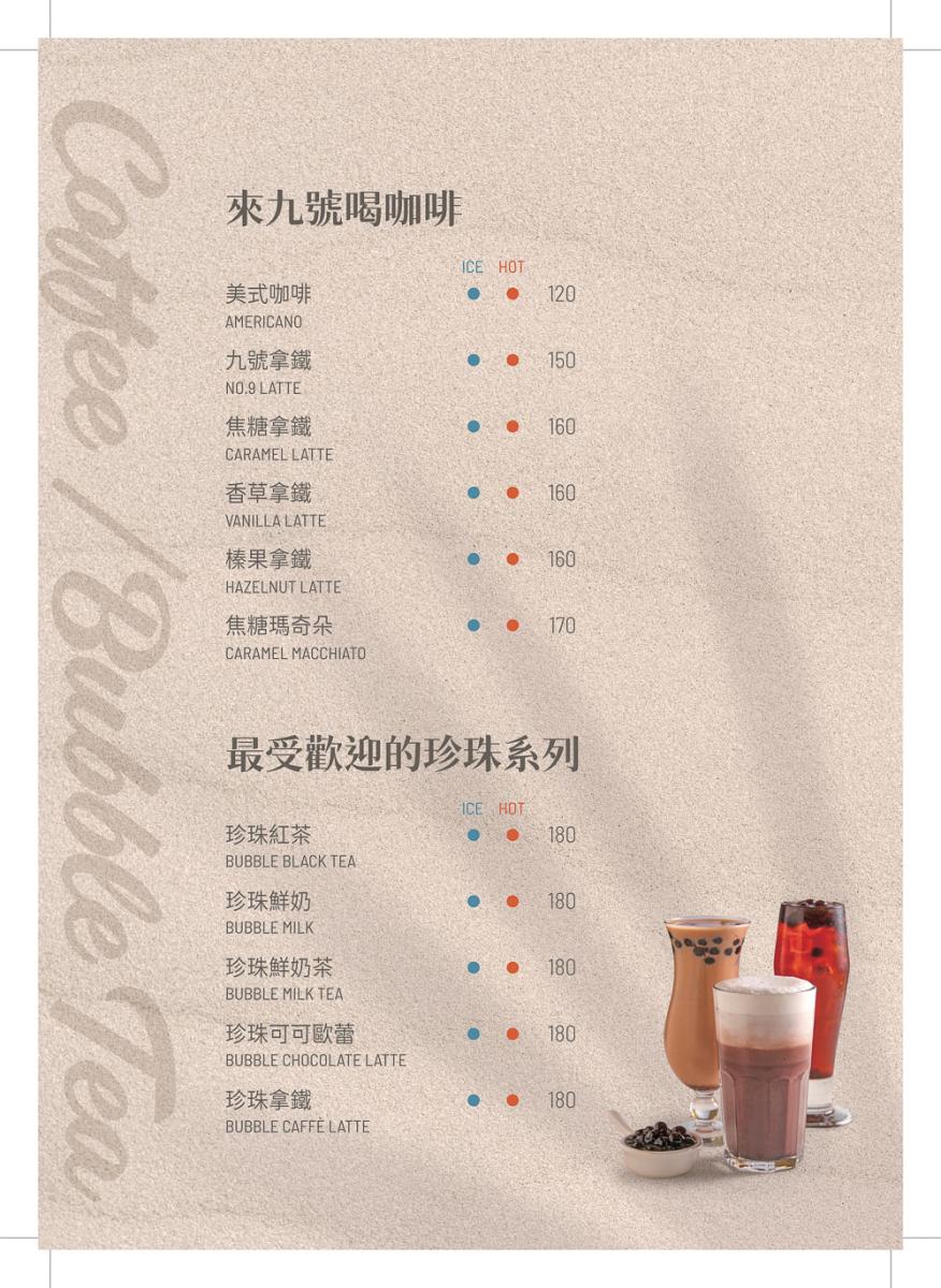 九號咖啡外澳新菜單6