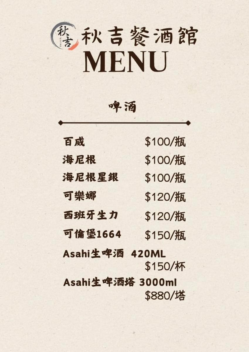 秋吉餐酒館菜單_12_W_1200px