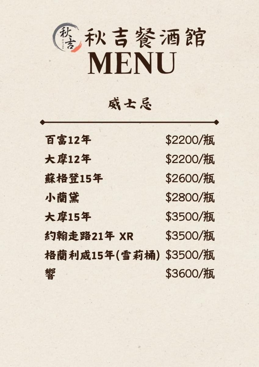 秋吉餐酒館菜單_16_W_1200px