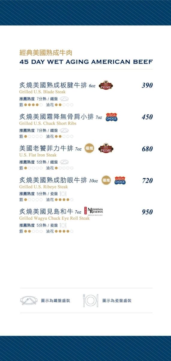 宜蘭瀧厚炙燒熟成牛排-菜單
