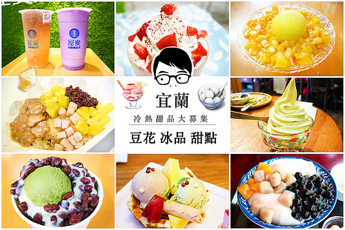甜品懶人包